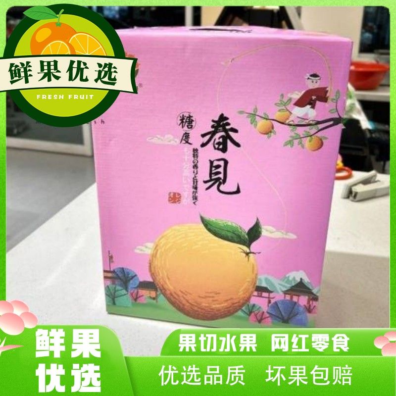 春见粑粑柑一箱 4kg 配手提袋