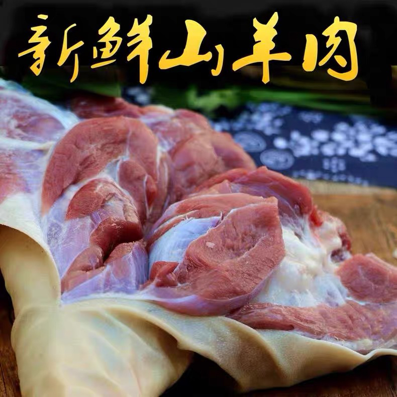 苏北土山羊 新鲜现宰带皮羊腿肉