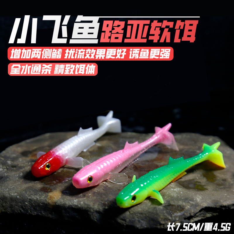 大梅鲨小飞鱼路亚T尾软饵浮水铅头钩黑坑鲈鱼鳜鱼软虫添诱鱼剂
