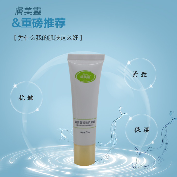 国货肤美灵膚美靈紧致抗皱霜减缓皱纹产生保持皮肤紧实度和弹性