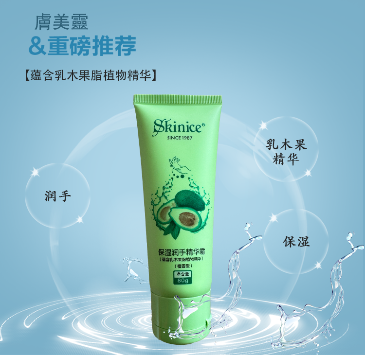 国货肤美灵膚美靈保湿润手精华霜滋润不油腻乳木果改善干燥粗糙