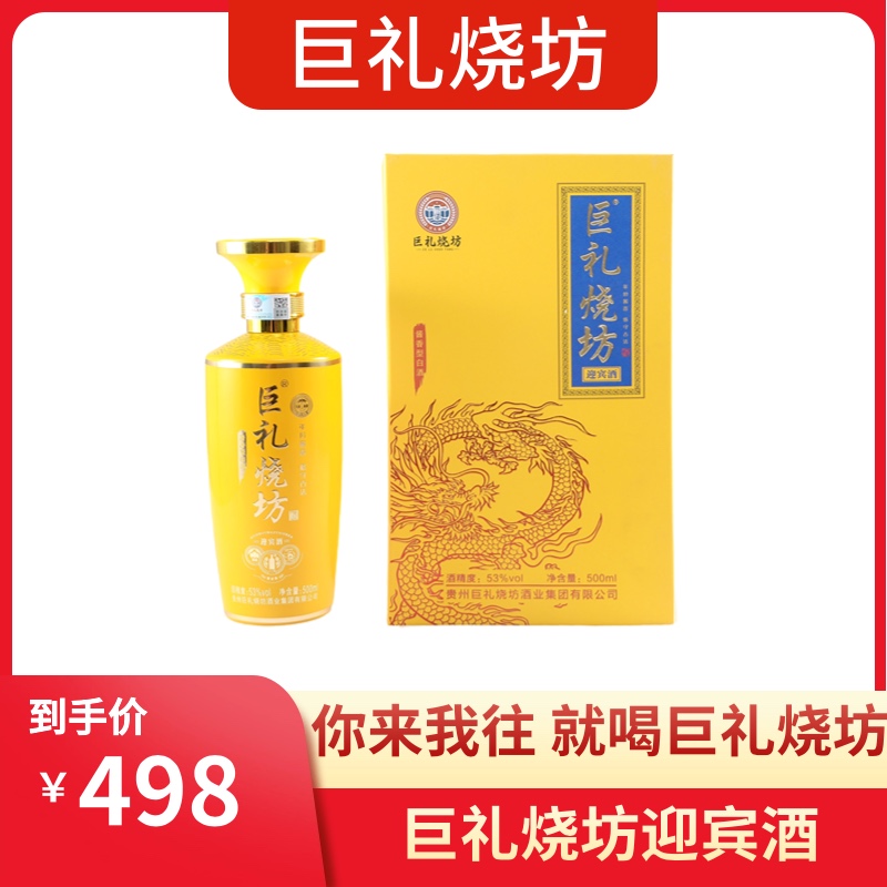 巨礼烧坊高档迎宾酒单瓶500ML酱香型白酒纯粮优质坤沙53度500ml