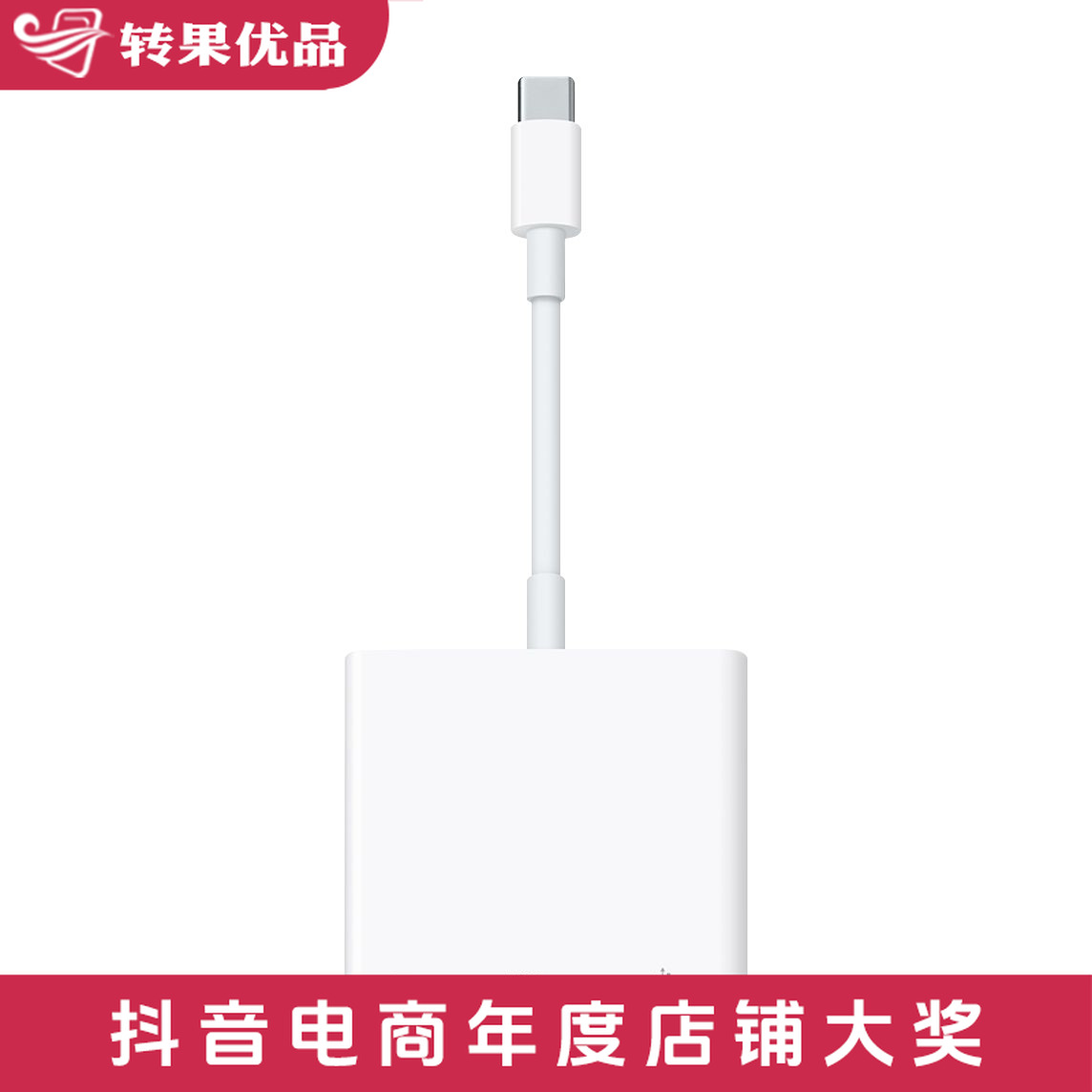 未拆封 Apple/苹果 USB- C数字影音多端口转换器  原封官保