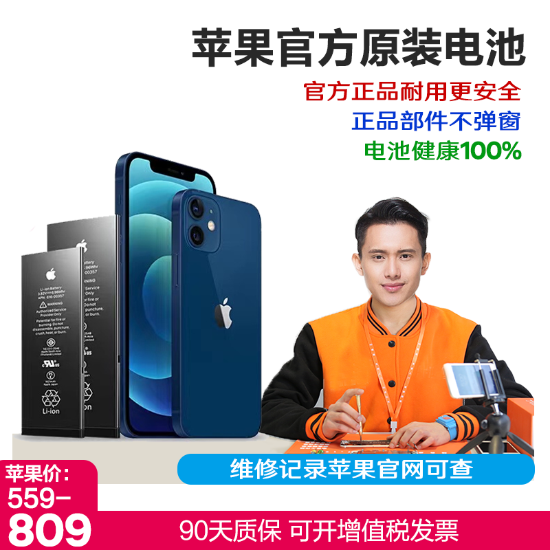 准新品 Apple/苹果 苹果IPhone系列原装电池 正品部件保90天商品图