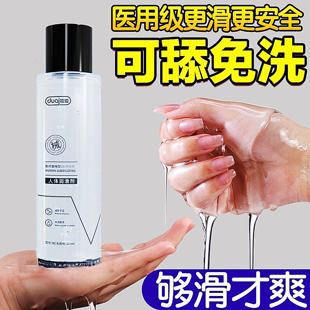 【保密发货】人体润滑剂情趣免洗男用女私处防干涩夫妻房事润滑液油