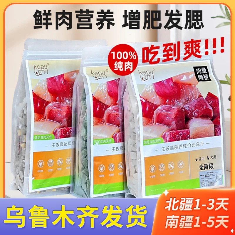 新疆包邮大袋混合冻乾鲜肉羊奶生骨肉冻干6拼冻干碎250g猫狗零食