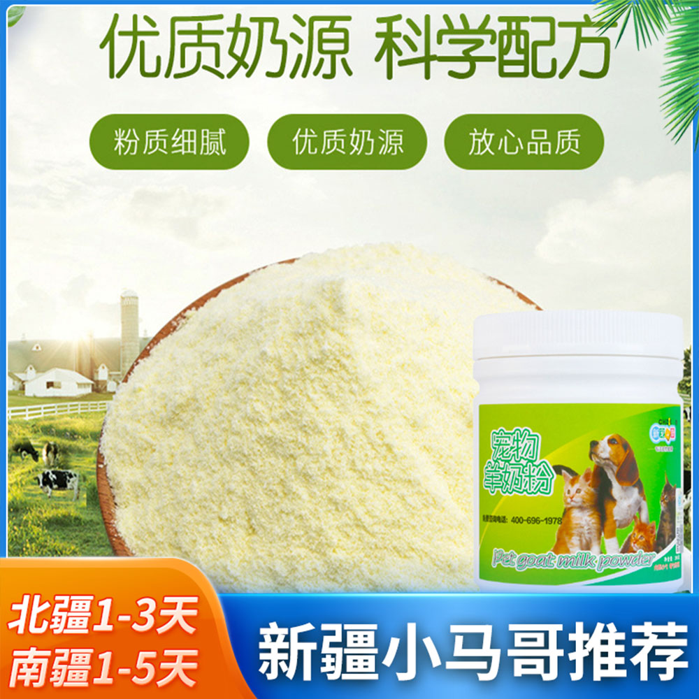 新宠之康宠物猫狗羊奶粉 幼犬幼猫比熊贵宾泰迪 母乳化配方不腹泻