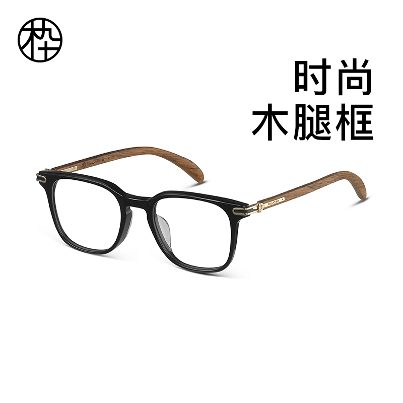 MUJOSH/木九十网红板材木腿方圆框平光大框方圆框镜架MJ101FJ013
