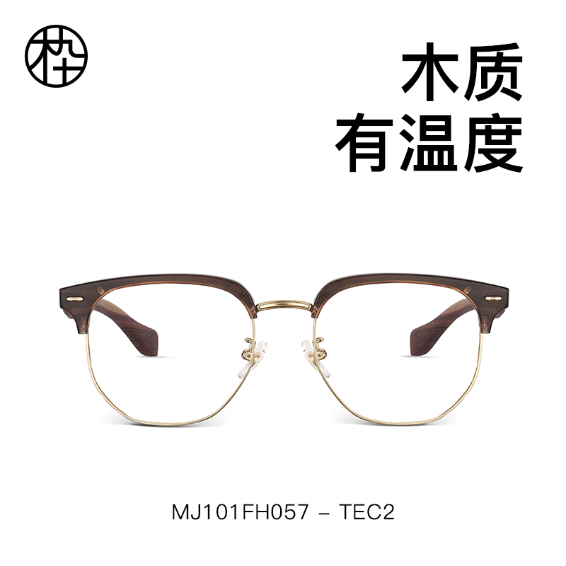 MUJOSH/木九十经典木质镜腿商务气质半框眼镜时尚超轻MJ101FH057
