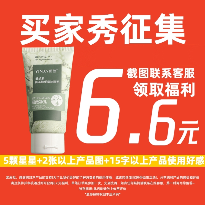 洁面泥买家秀征集