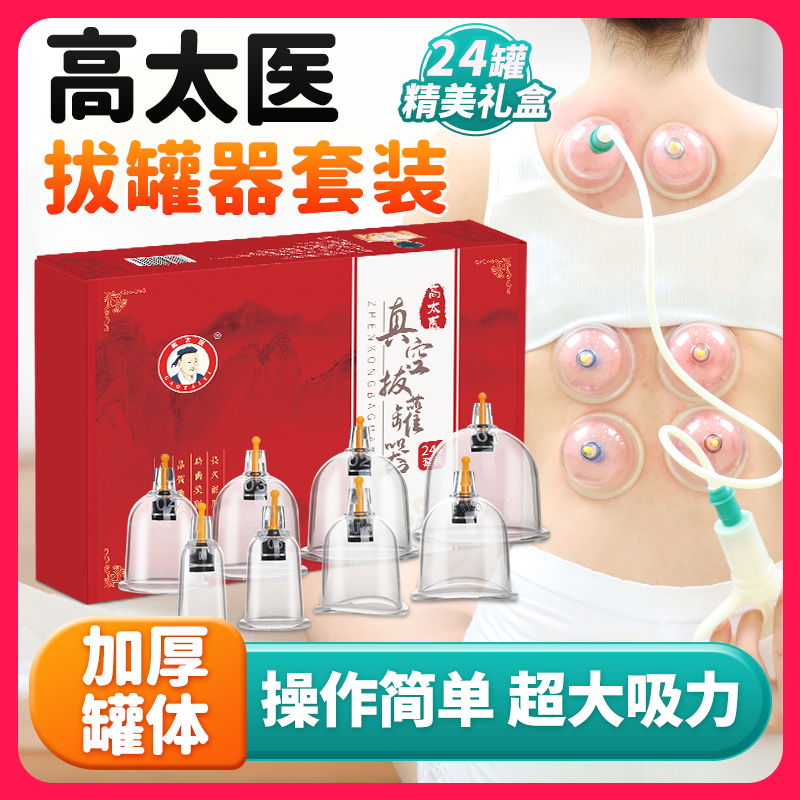 高太医真空拔罐器中医用负压磁疗大吸力抽气式u型口刮痧拔罐器家用