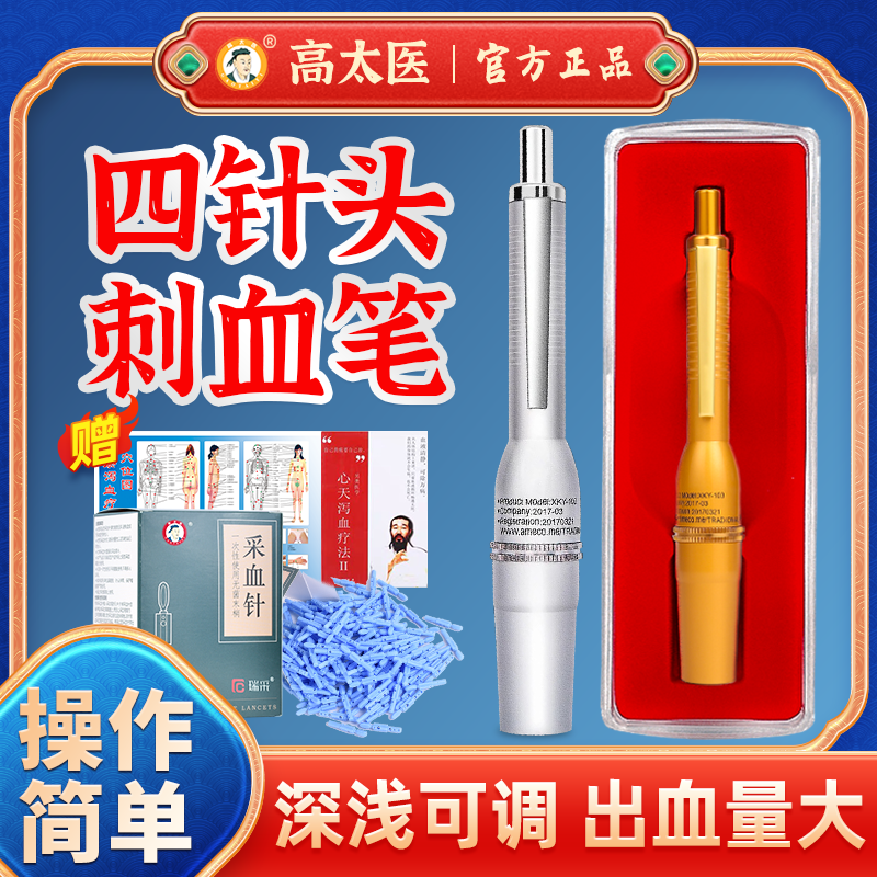 高太医采血笔四针头多头采血中医用4头全自动连续出针采血出血足