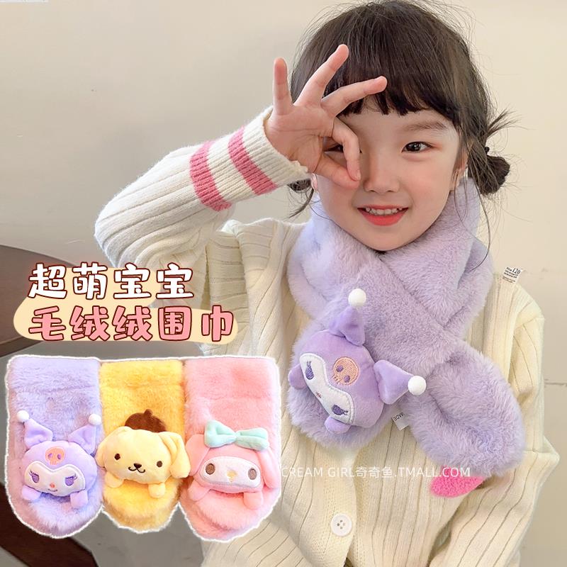 2023新款围巾儿童加厚保暖女童可爱库洛米脖套美乐蒂宝宝毛绒围脖