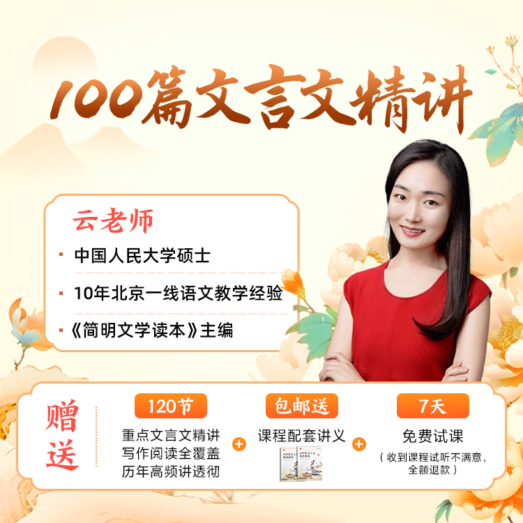 【云老师】教材100篇文言文精读精讲 TTHK-ST