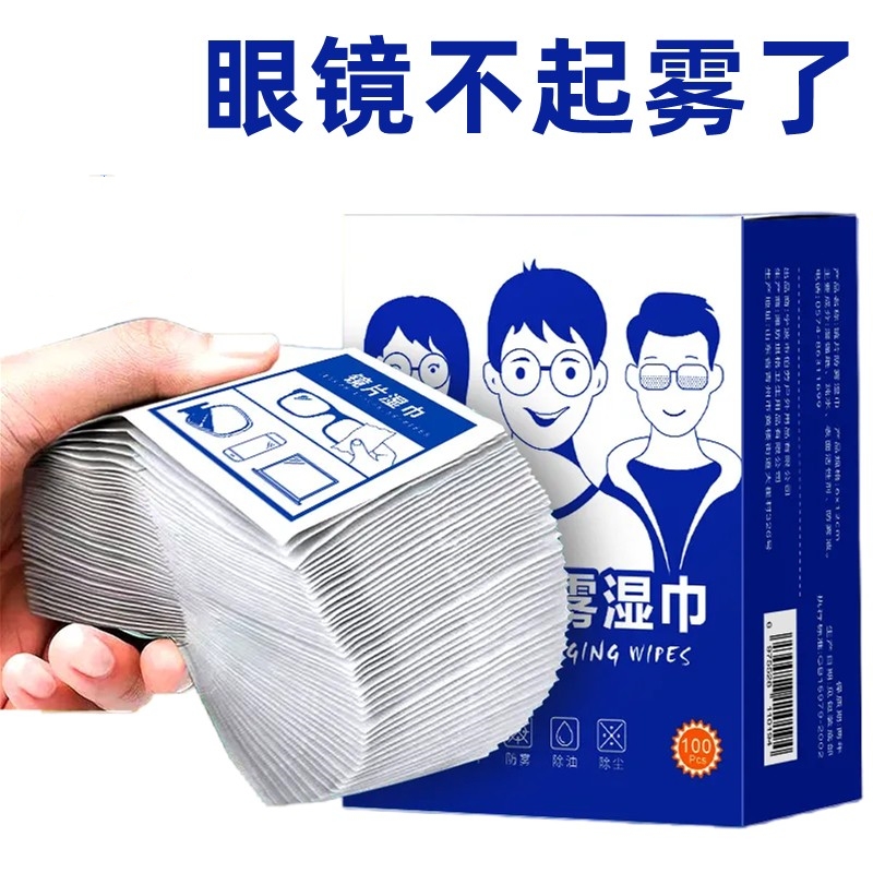 眼镜清洁湿巾一次性擦镜纸清洁眼镜起雾不伤镜片眼镜布擦拭湿纸巾