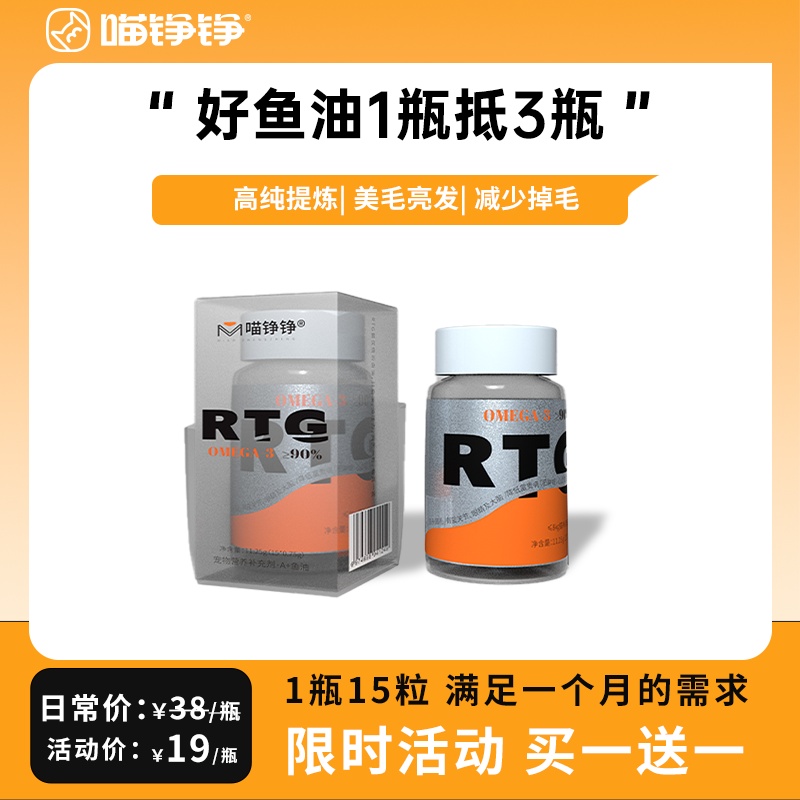 1瓶喵铮铮鱼油