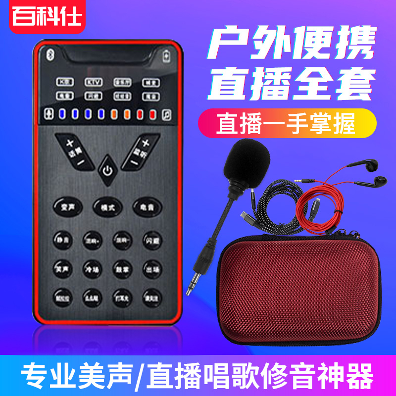 【主播推荐】百科仕A10便携小声卡双麦室内户外通用直播聊天口播