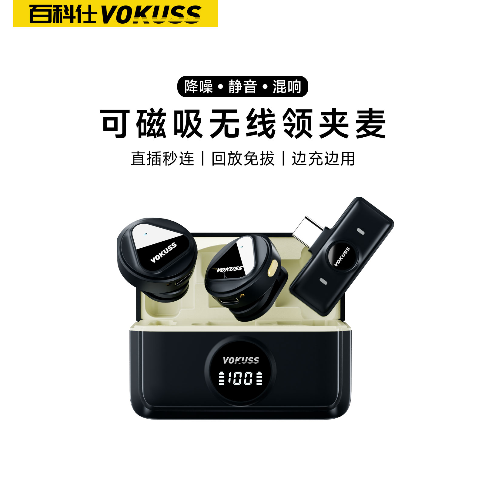 百科仕 无线领夹麦克风小蜜蜂拍摄直播设备降噪收音话筒磁吸纽扣