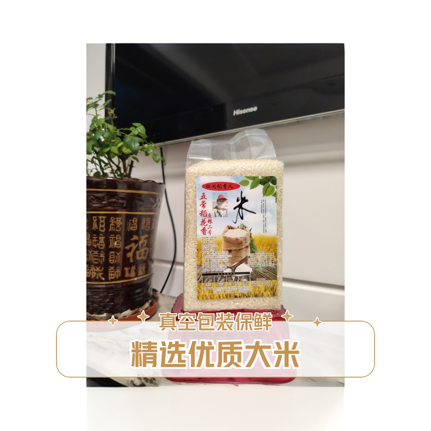 2025年原粮稻花香大米试吃装