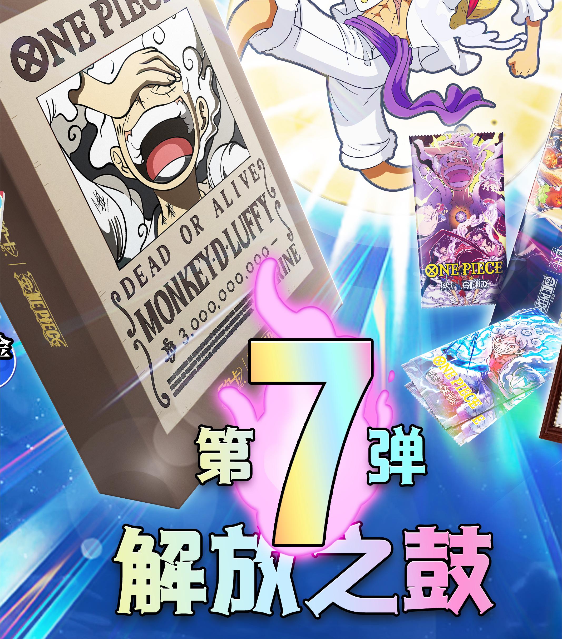 欧【新人拆炒】欧卡 航海王 第七弹 卡牌盲盒 拆卡 （代拆）