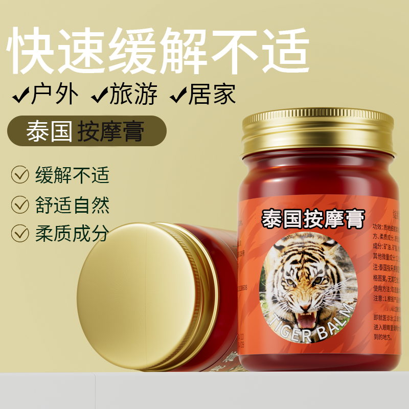 泰国THONG TIGER 老虎膏舒缓肌肤按摩膏50g 三瓶五瓶屯