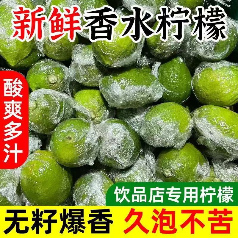 新鲜香水柠檬袋装