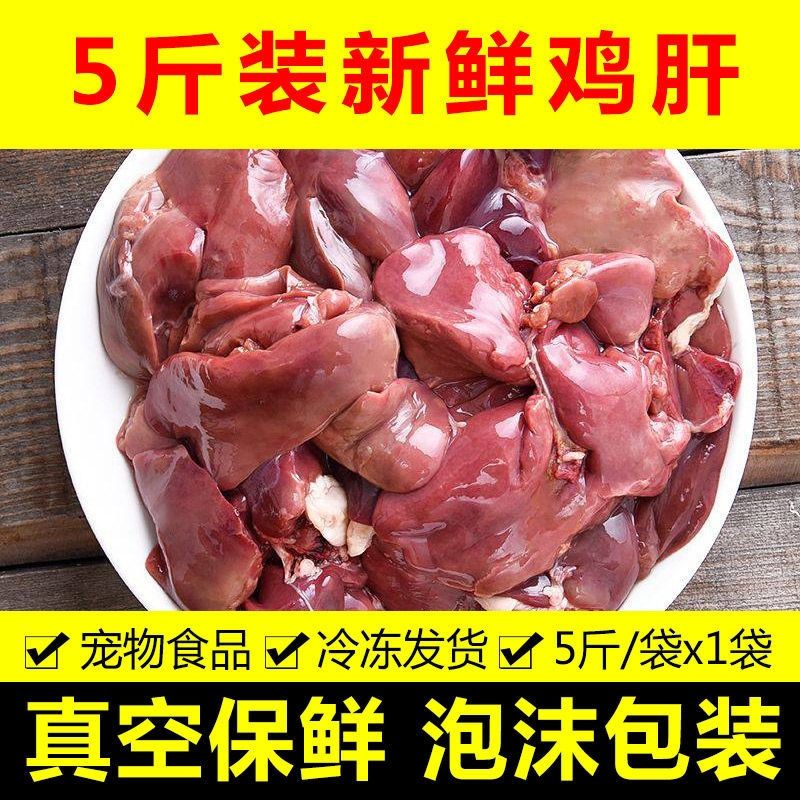 【新店大促】新鲜食用鸡肝冷冻鸡肝新鲜鸡肝生鸡肝批发生鸡肝冷冻