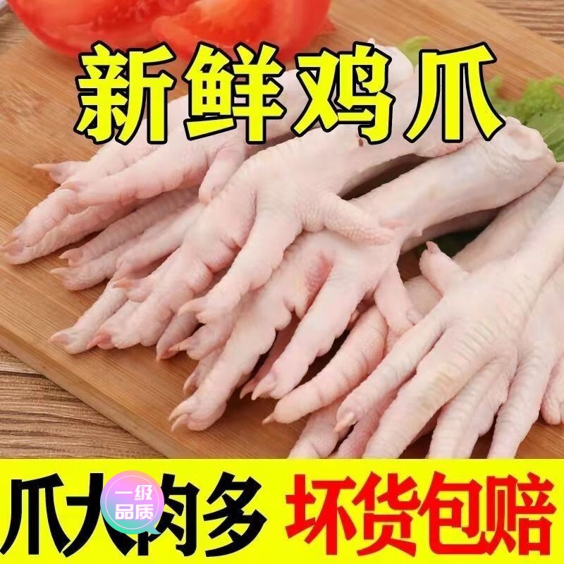 【新店大促】大鸡爪冷冻生批发5斤长凤爪新鲜长大有骨白鸡爪鲜冻