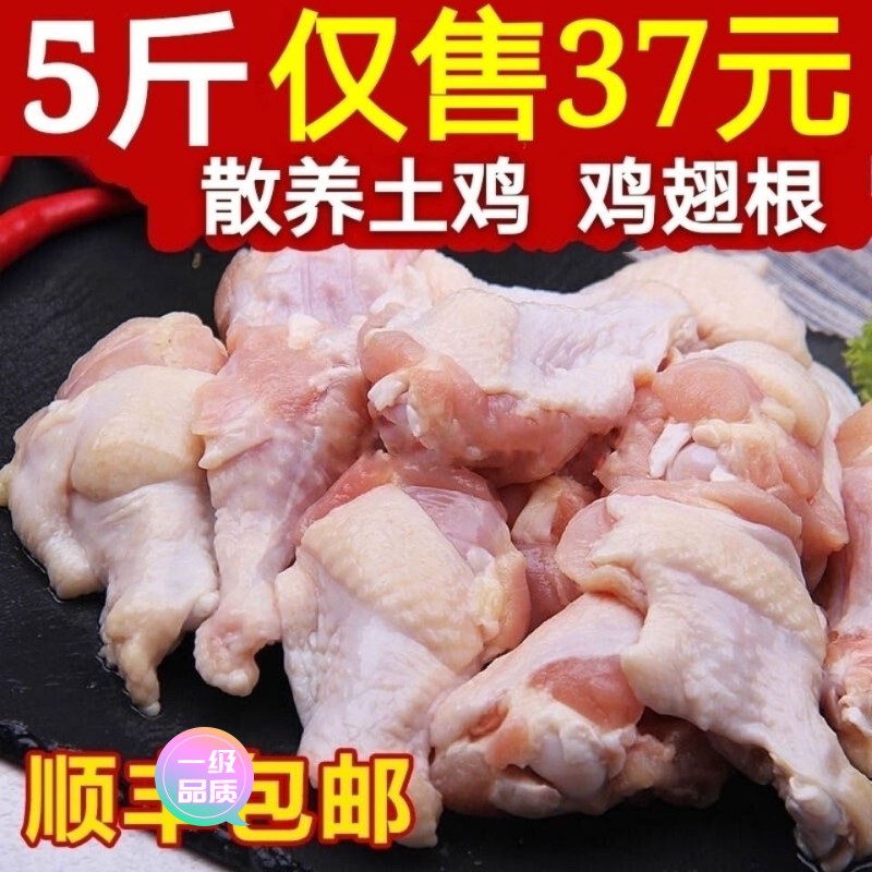 【新店大促】【顺丰】新鲜鸡翅根5斤小鸡腿活杀散养土鸡冷冻食品鲜嫩