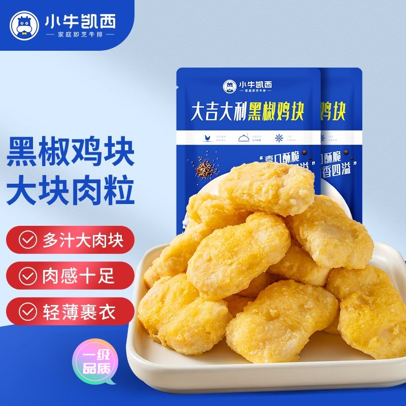 黄金鸡块250g*5袋炸鸡块上校麦乐鸡块速冻黑椒鸡块油炸