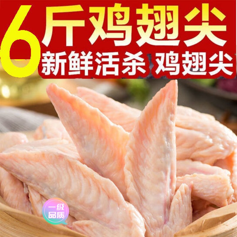 【新店大促】6斤批发鸡翅尖冷冻新鲜小鸡翅膀生鲜烧烤油炸红烧香