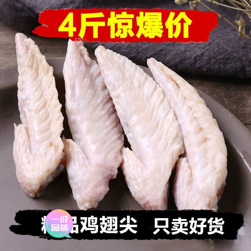 【新店大促】新鲜冷冻鸡翅尖生鲜鸡翅膀烧烤油炸红烧炸鸡鲜翅尖包