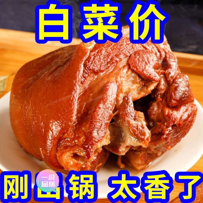 【新店大促】秘制脱骨肘子肉熟食真空包装酱卤猪肘半成品预制菜加
