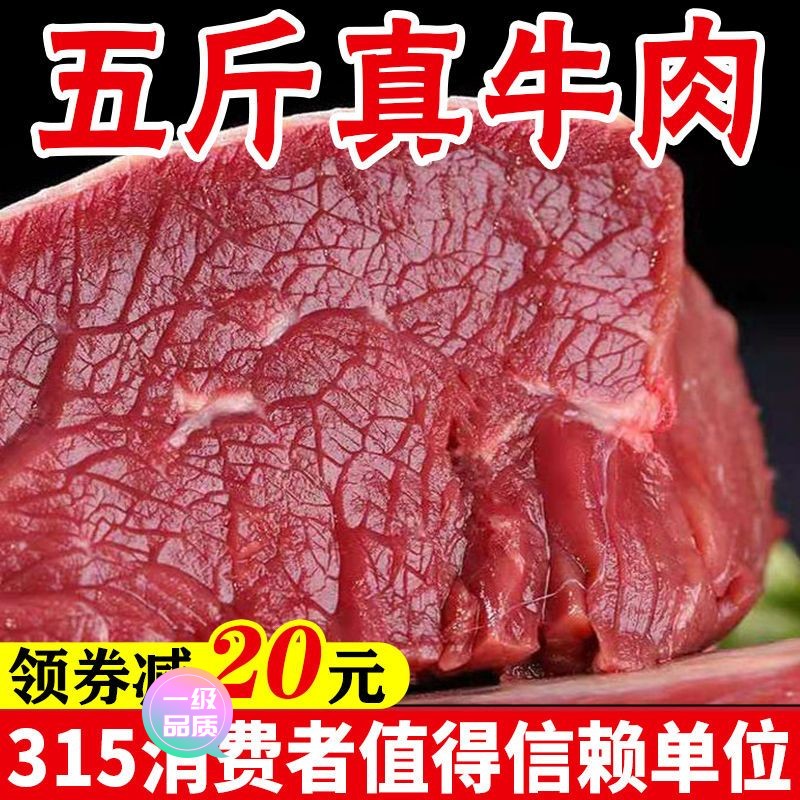 【新店大促】原切牛腿肉5斤生鲜冷冻食材正宗牛肉2斤批发黄牛肉4