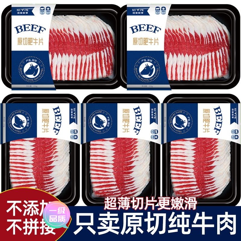 【新店大促】2.5斤装原切谷饲肥牛片牛肉卷涮火锅烤肉食材新鲜生