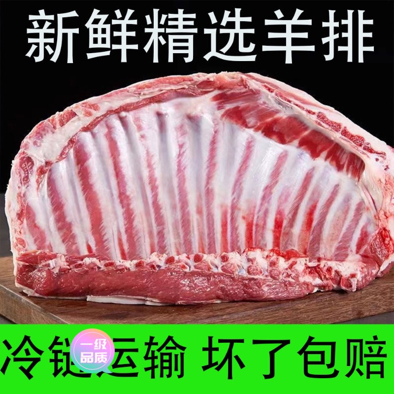 【新店大促】散养羊排羊肉新鲜现杀冷冻非内蒙古生羊肉带骨烧烤食