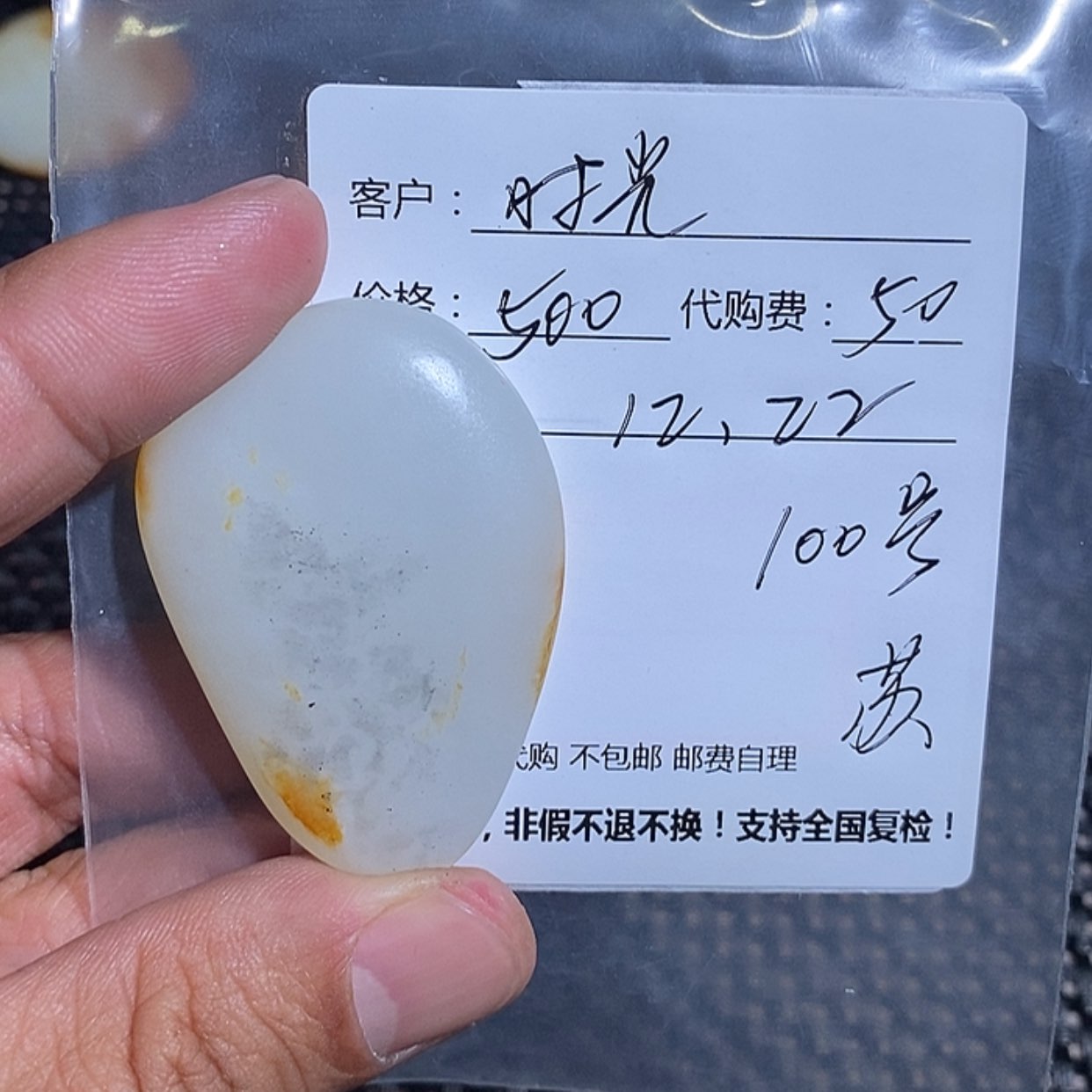 【闪购商品】和田玉（糖玉）挂件未镶嵌时**痕