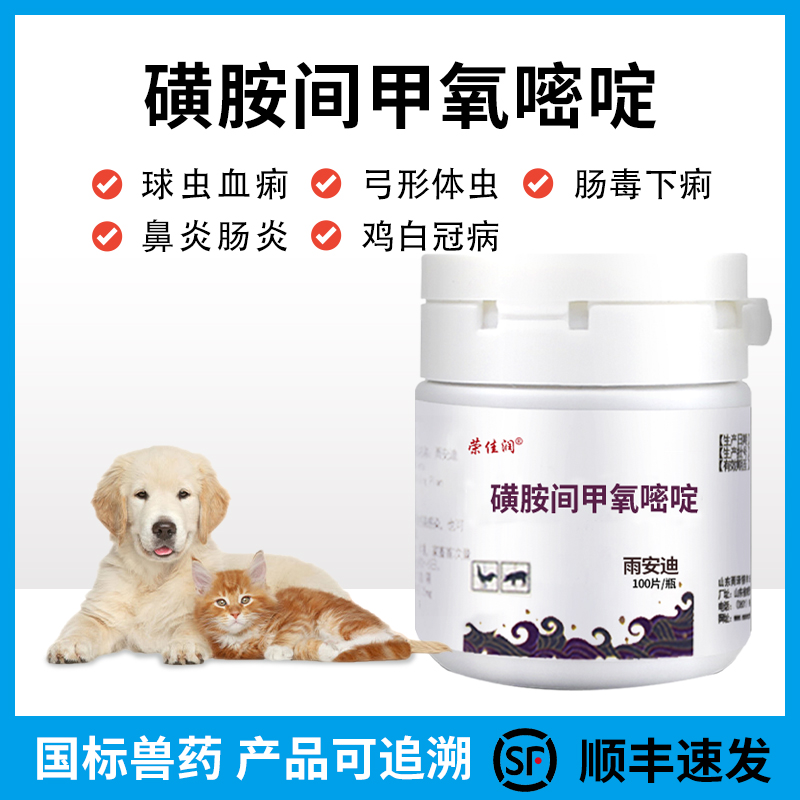 宠物猫咪狗犬用驱球虫药去弓形虫驱虫药片百球便血磺胺间甲氧嘧啶