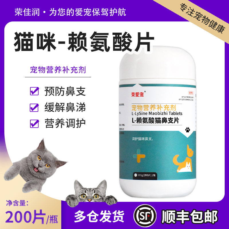 猫用赖氨酸猫鼻支打喷嚏流鼻涕眼流泪维生素营养补充保健品猫胺粉