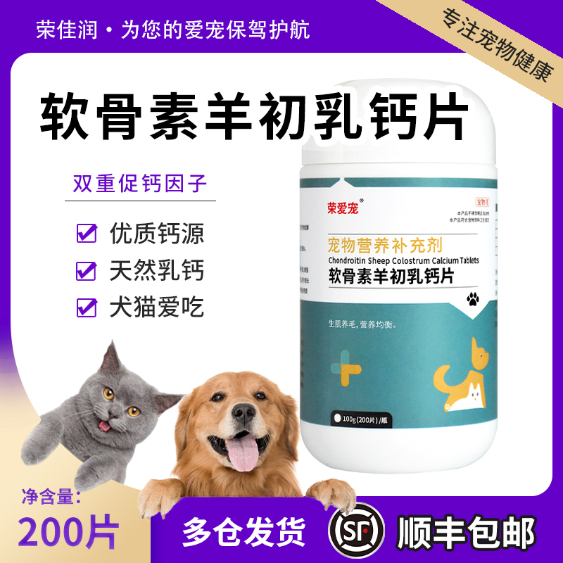 宠物软骨素猫狗羊初乳钙片狗狗关节补钙猫咪幼犬健骨补钙泰迪金毛