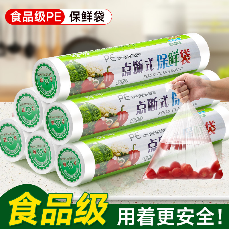 【2元包邮福利】食品保鲜袋家用加厚断点式冰箱点断式一次性手撕