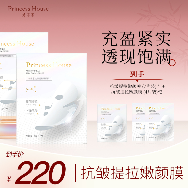 【抗皱逆龄】抗皱提拉面膜淡纹紧致嫩颜面膜缓解松弛抗衰保湿抗初老