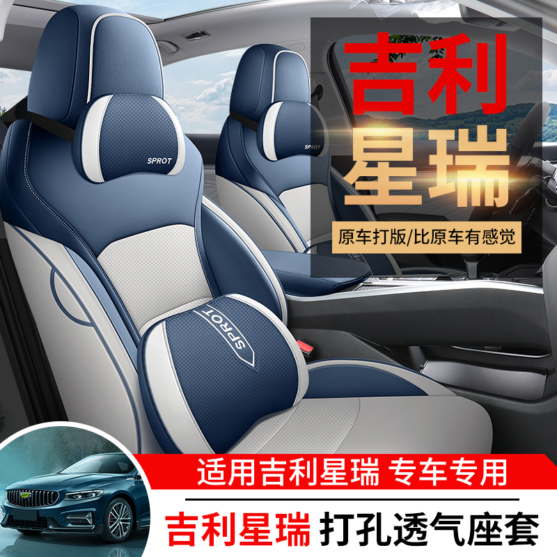 吉利星瑞专用座套全包围汽车坐垫四季通用专车定制皮质透气车座套