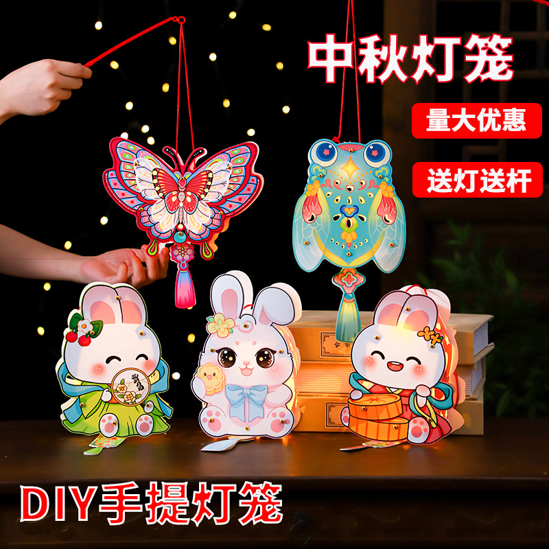 2024中秋节灯笼儿童diy手工手提兔子发光灯笼花灯宫灯制作材料包