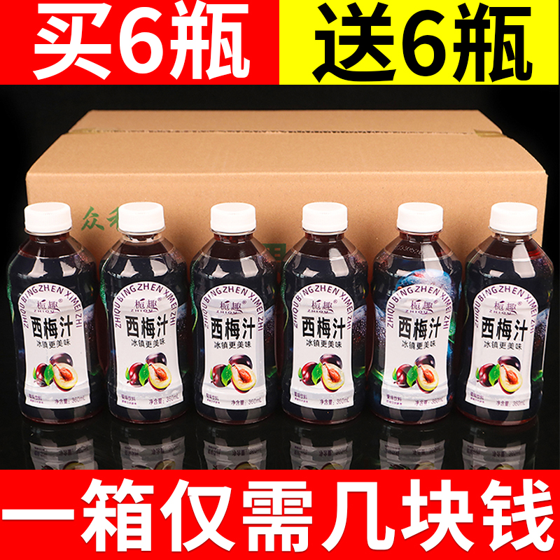 【买一箱送一箱】西梅汁360ml*12小瓶装清爽解腻果汁果味饮料批发