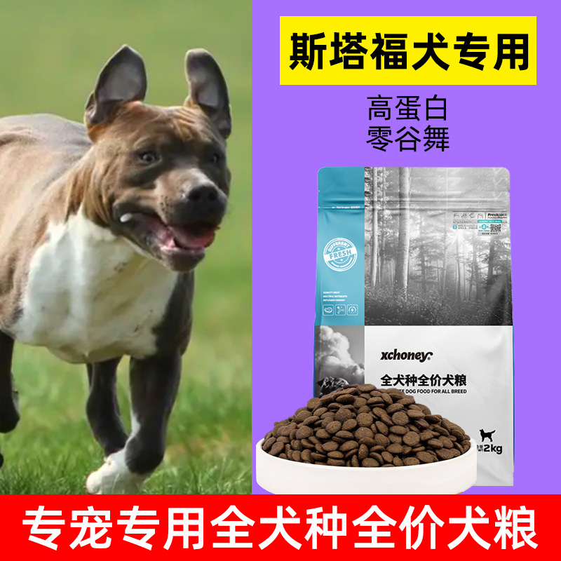 斯塔福犬专用宠物全价犬粮狗粮无谷成犬幼犬通用益生菌调理肠胃吃