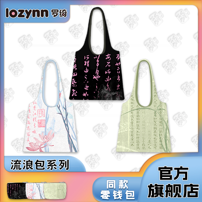 【自营】罗绮 x  联名原创国风国潮文艺单肩手提斜挎包包流浪包