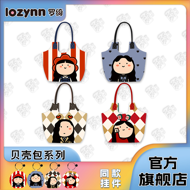 罗绮 x小蔻 原创设计贝壳包时尚手提包百搭单肩斜挎包升级大容量