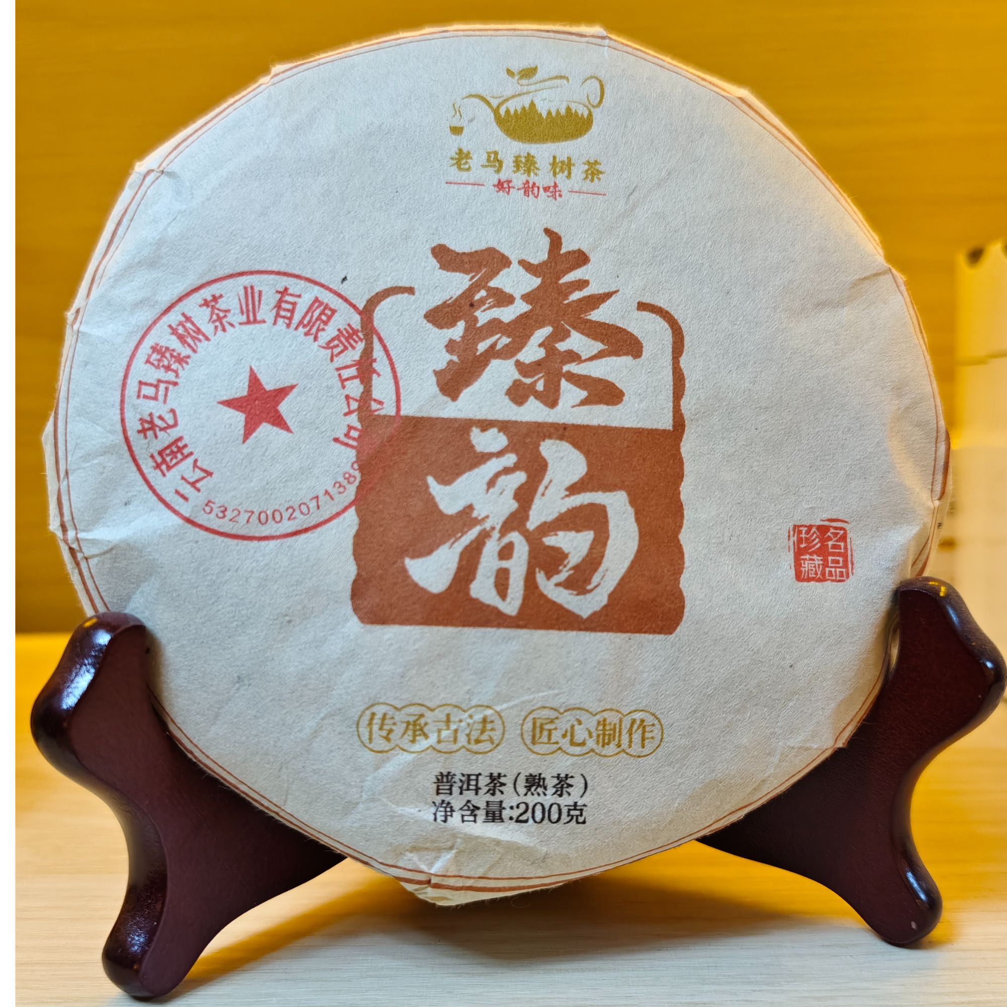 2021年 臻韵 古树熟茶200g