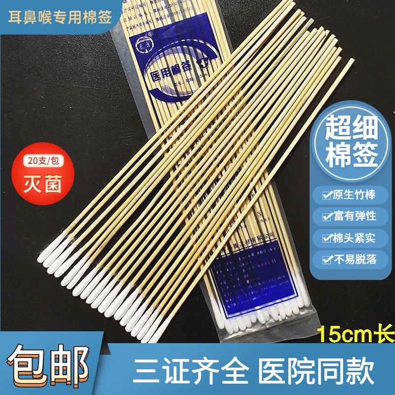 耳鼻喉专用细长棉签细头超细小头15cm棉棒耳科挖耳朵采耳掏竹木棒